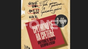 Sretnimo se na Sretenje